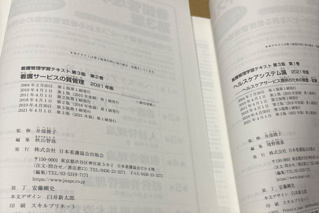4384M◎2021年度版　看護管理学習テキスト　第1〜5巻＋別巻　6冊セット