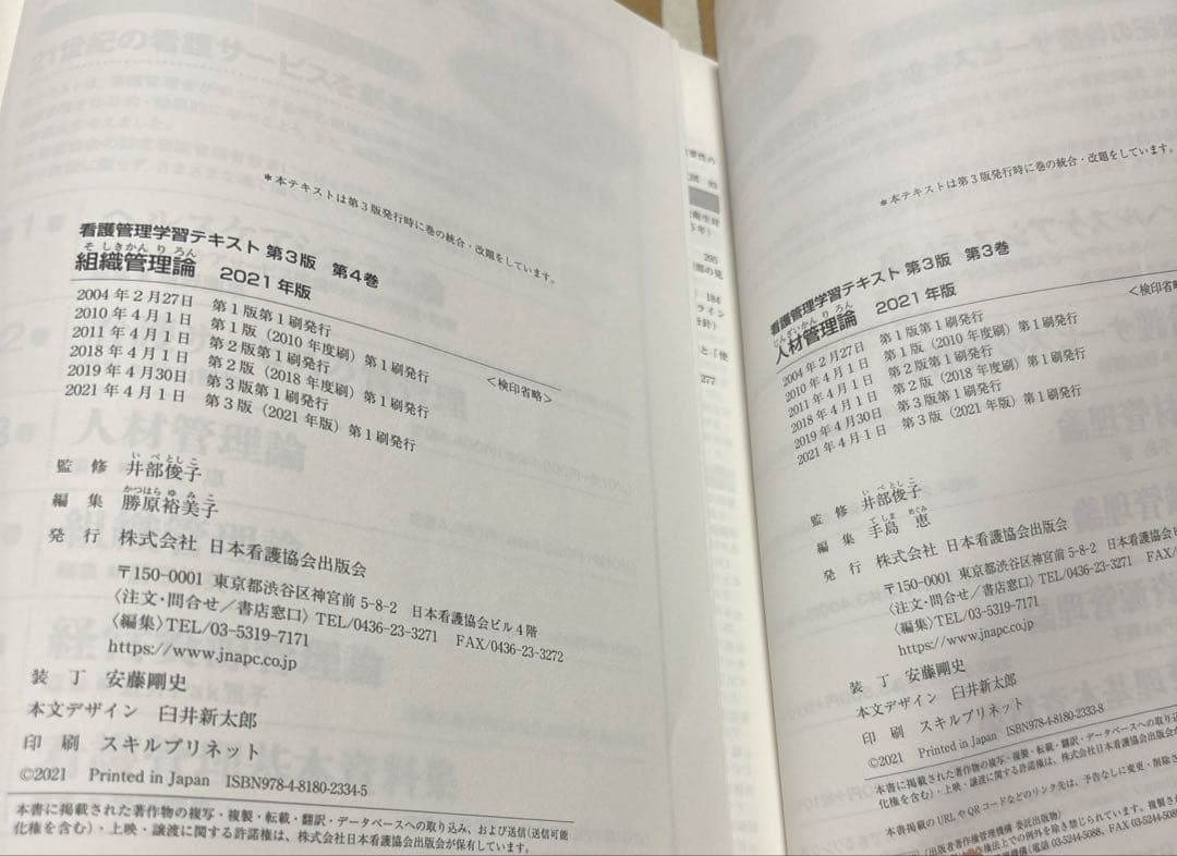 4384M◎2021年度版　看護管理学習テキスト　第1〜5巻＋別巻　6冊セット