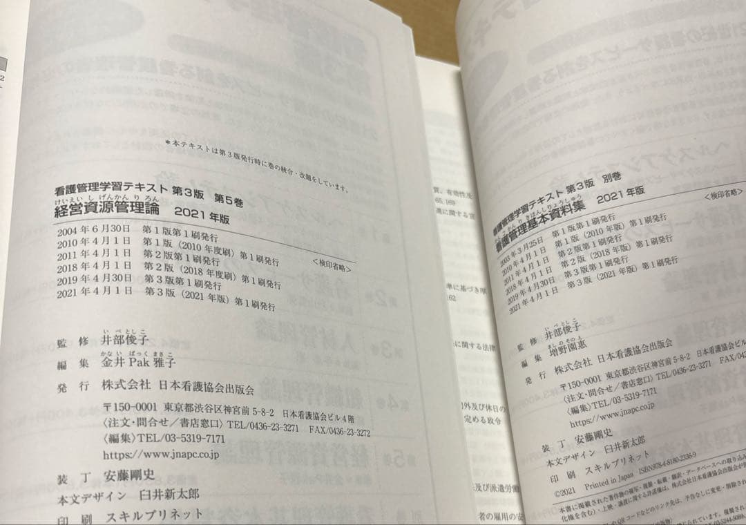 4384M◎2021年度版　看護管理学習テキスト　第1〜5巻＋別巻　6冊セット