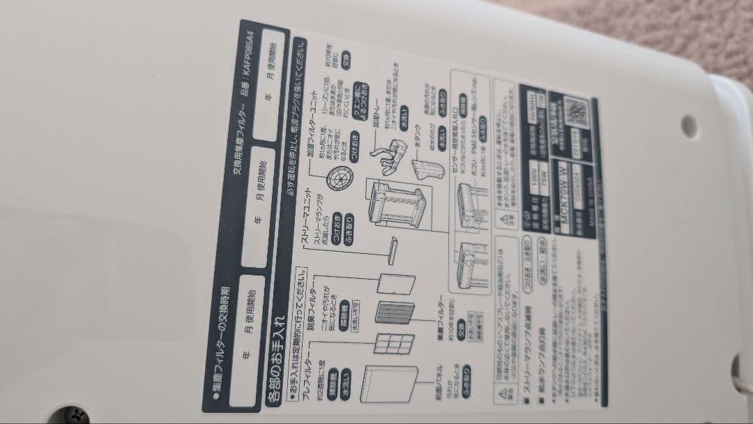 ダイキン ストリーマ空気清浄機