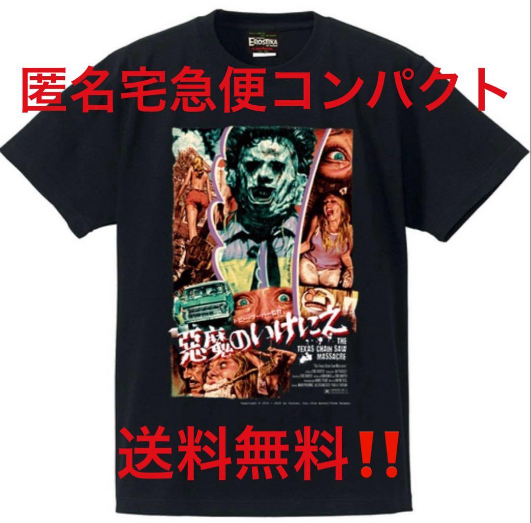 悪魔のいけにえ 4Kリマスター 50周年 Tシャツ XL ロッキンジェリービーン