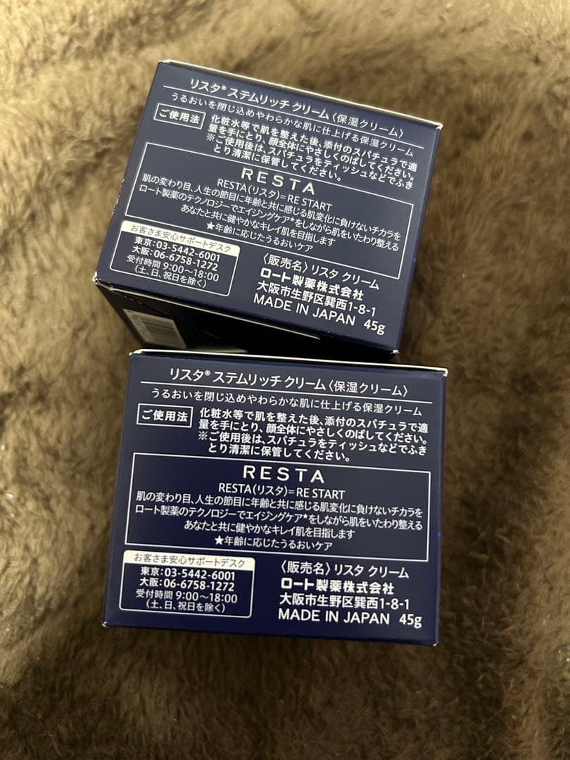 新品リスタステムリッチクリーム 保湿クリーム45g×2個セット