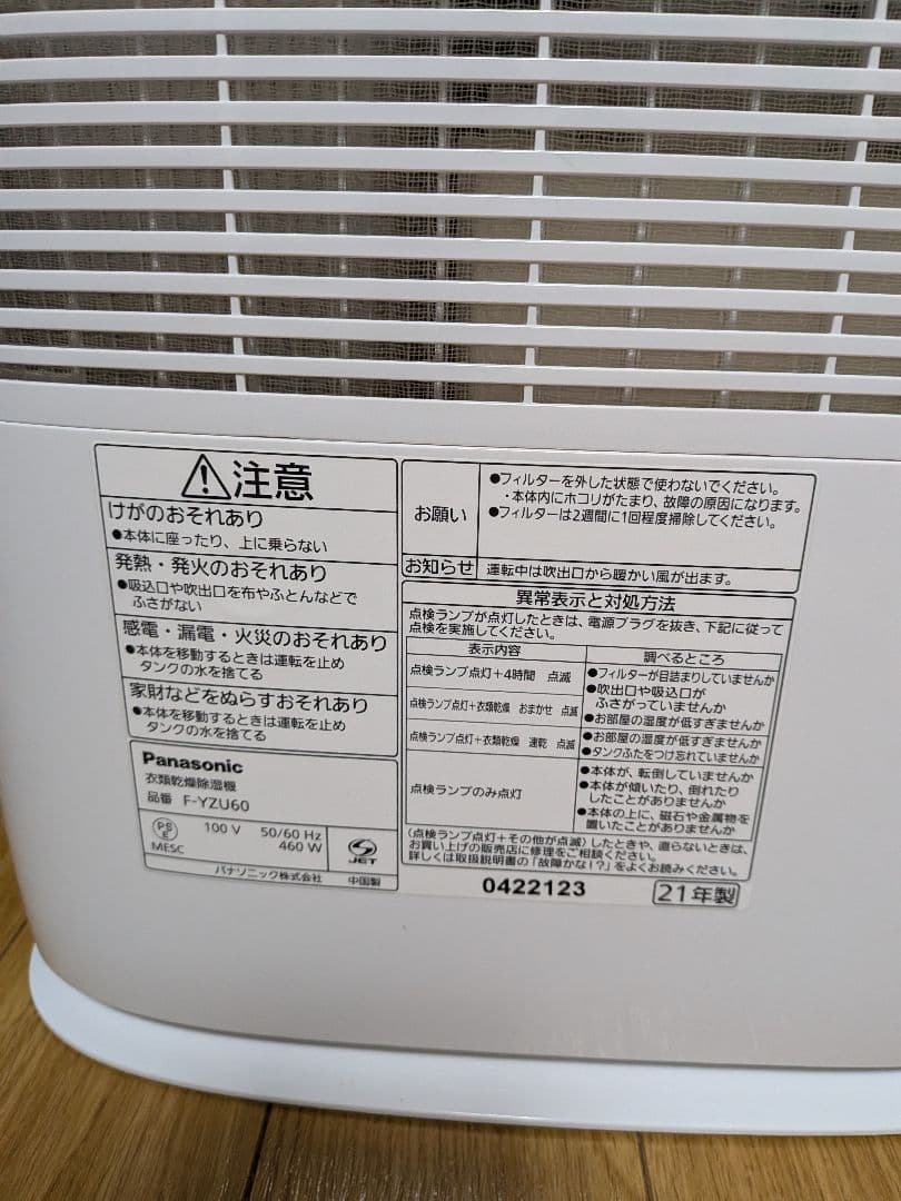 早いもの勝ち！衣類乾燥除湿機　F-YZU60 ホワイト