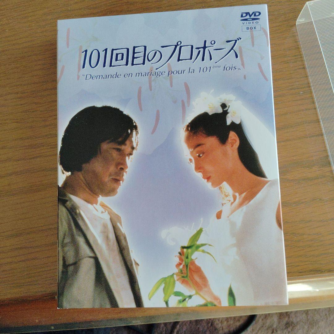 101回目のプロポーズ〈4枚組〉
