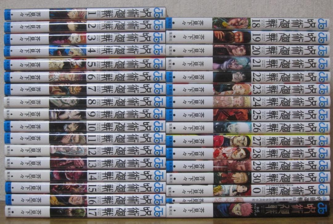 【コミック】呪術廻戦　全30巻+0巻＋0.5巻＋ファンブック　芥見下々　◆全巻