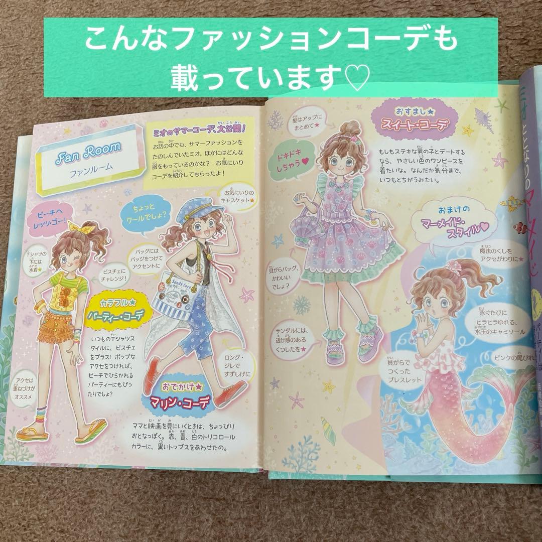 １２冊⭐️ミオととなりのマーメイドまとめ売り