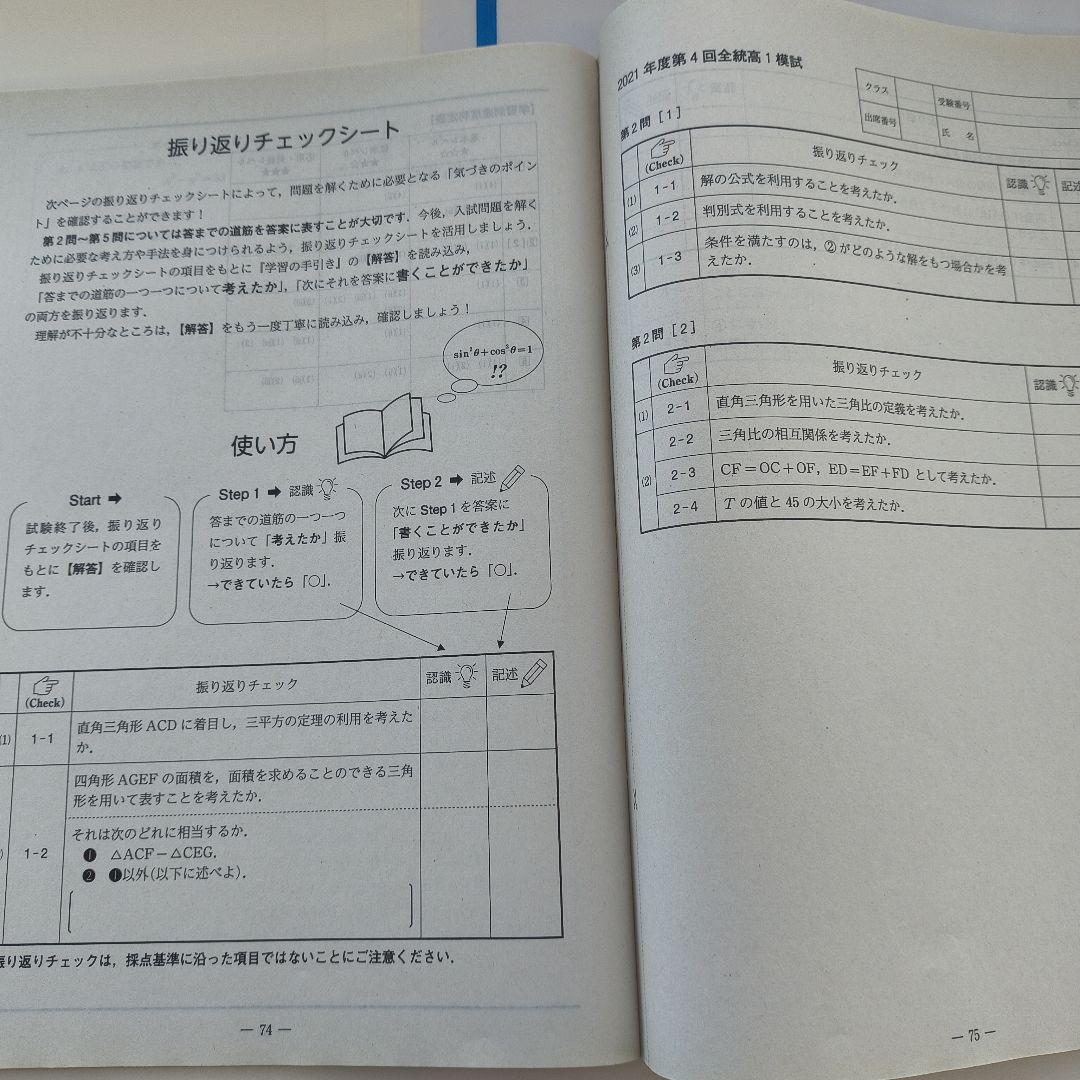 2021年度第4回全統高1模試【英語数学国語】✨️全科目セット！