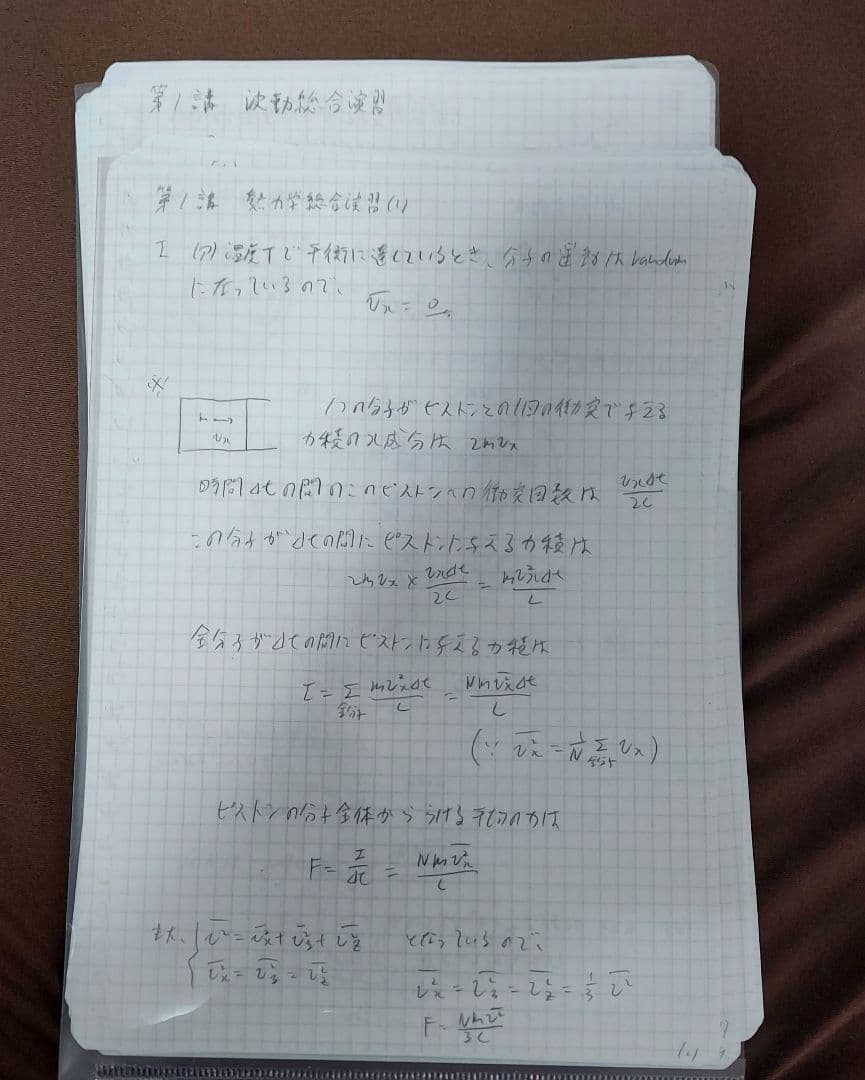 ハイレベル物理　熱力学演習　波動演習　苑田尚之　東進