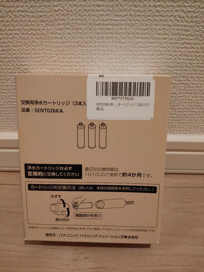 SENT026KA 浄水器水栓 交換用カートリッジ 交換用カートリッジ（3本入）