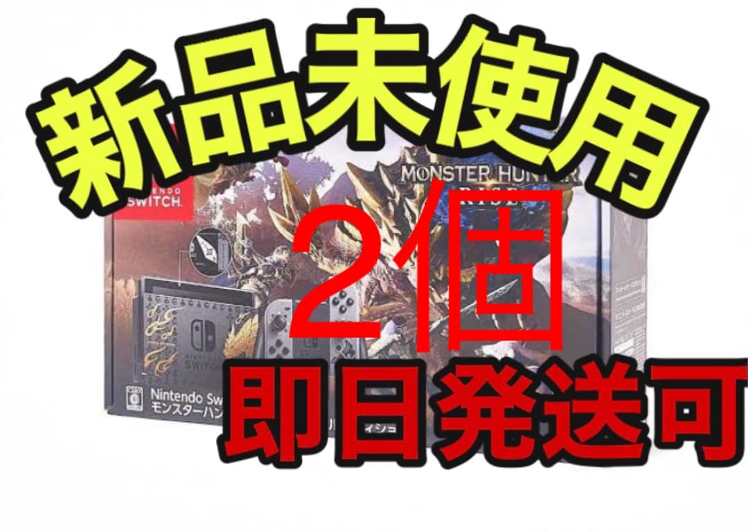 Nintendo Switch モンスターハンターライズ スペシャルエディション