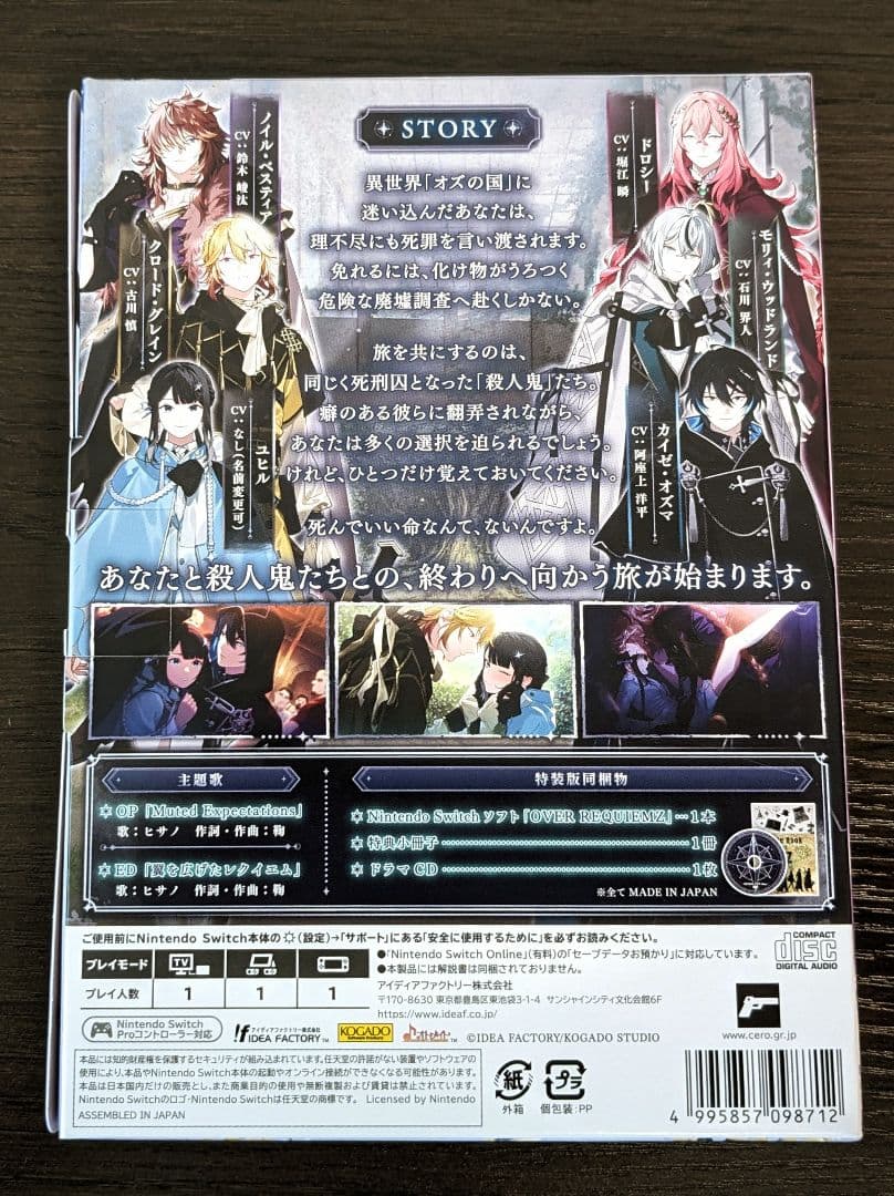 【Switch】OVER REQUIEMZ オーバーレクイエムズ　特装版