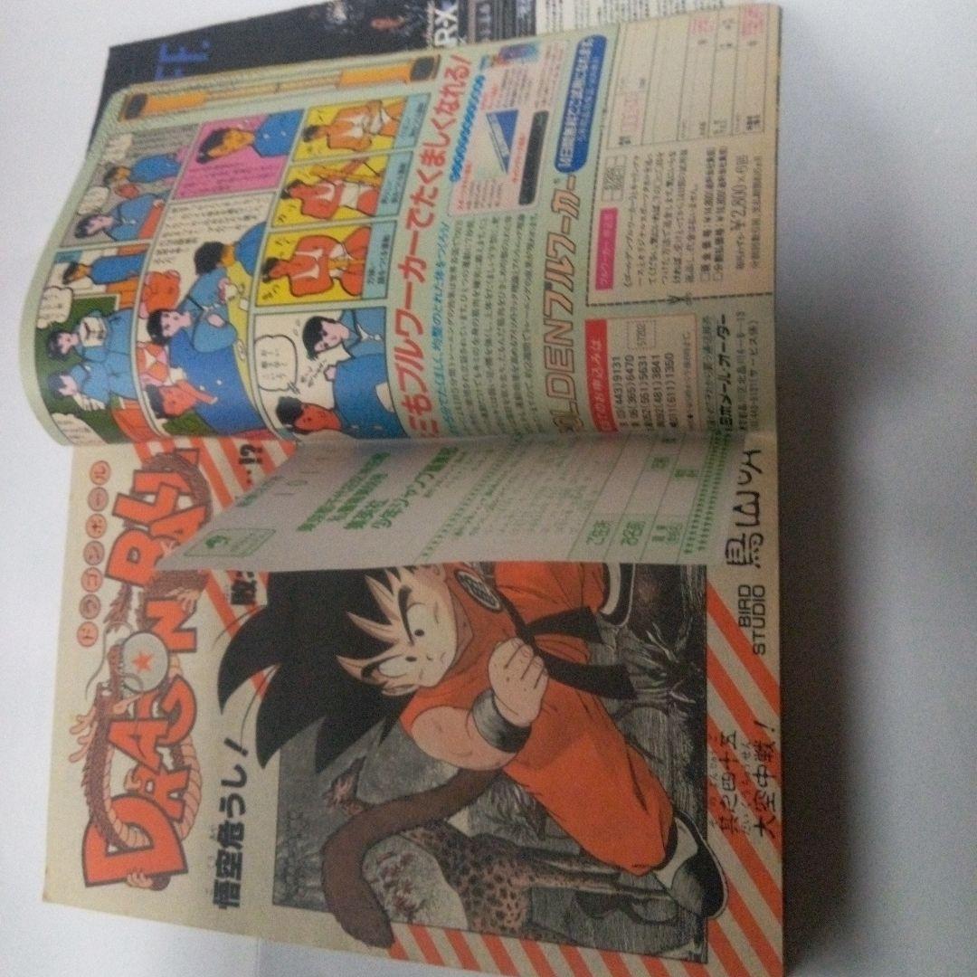 希少　週刊少年ジャンプ1985年45号ドラゴンボール表紙