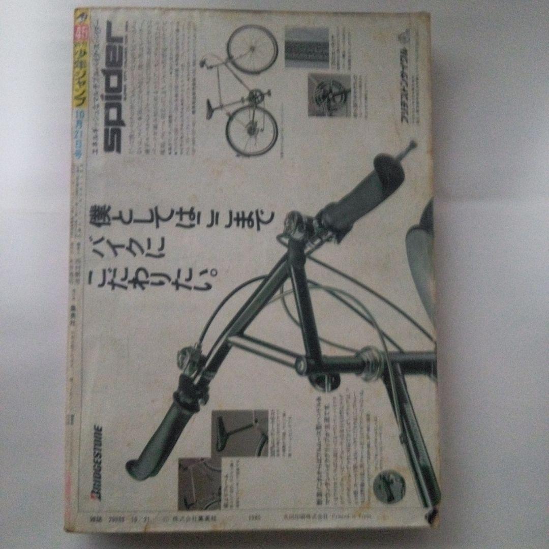 希少　週刊少年ジャンプ1985年45号ドラゴンボール表紙