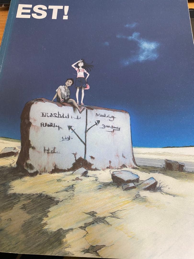 吉田健一画集「EST！」