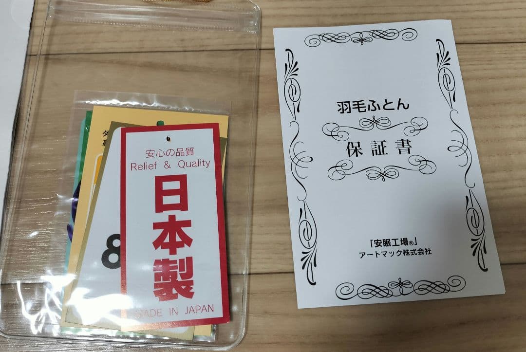 安眠工場 羽毛布団 2枚合せ ダブル 合掛1.0kg、薄掛0.5kg