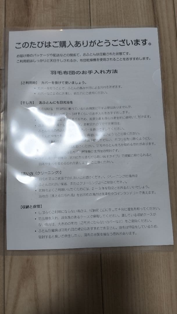 安眠工場 羽毛布団 2枚合せ ダブル 合掛1.0kg、薄掛0.5kg