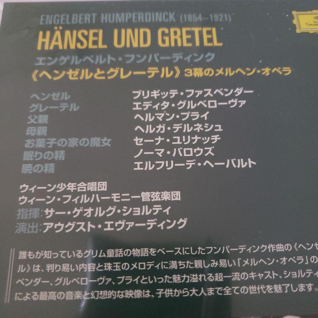 フンパーディンク:歌劇「ヘンゼルとグレーテル」〈限定発売〉