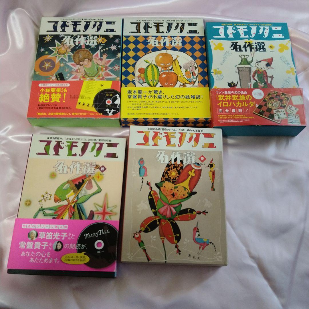 コドモノクニ名作選 　全集