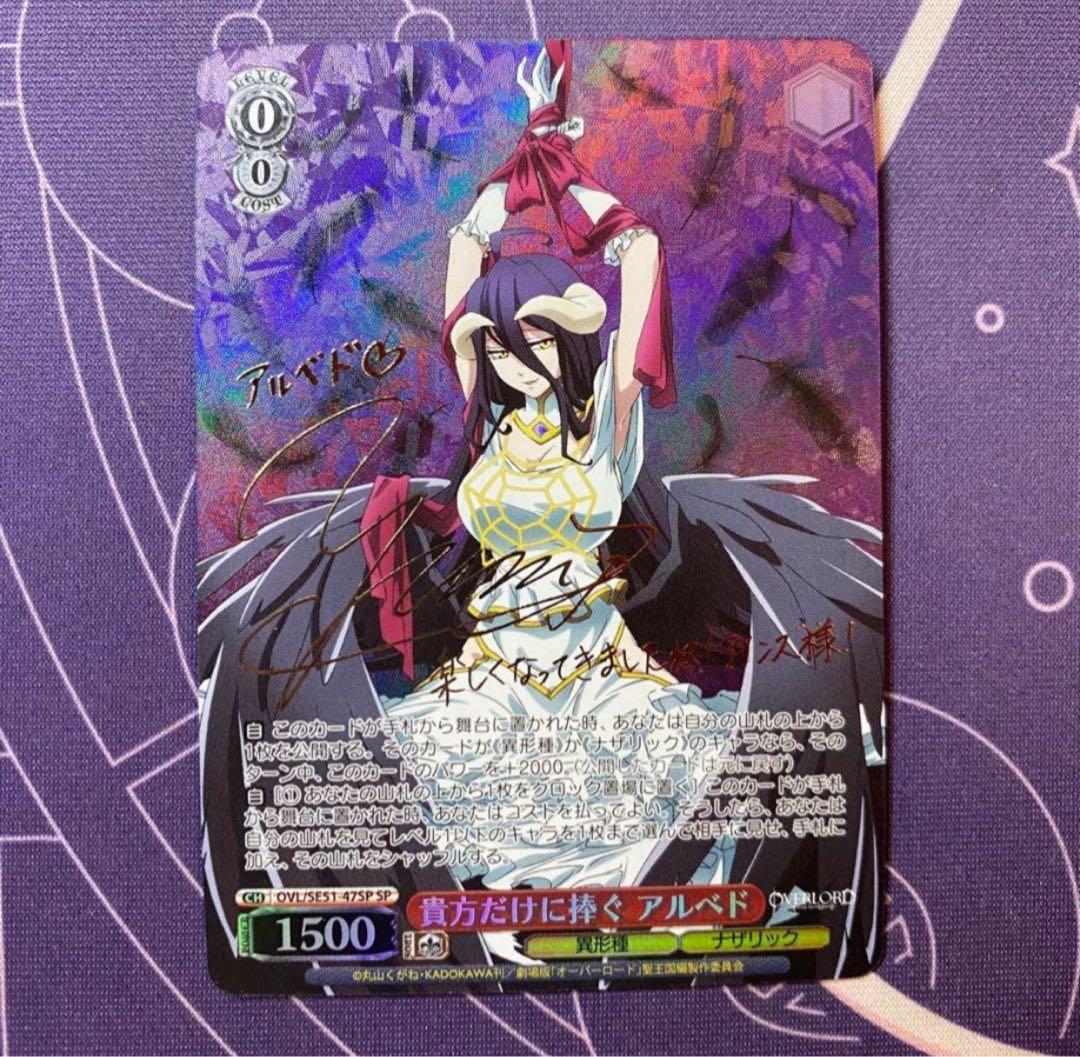 【ヴァイスシュヴァルツ】貴方だけに捧ぐ アルベド　SP オーバーロード