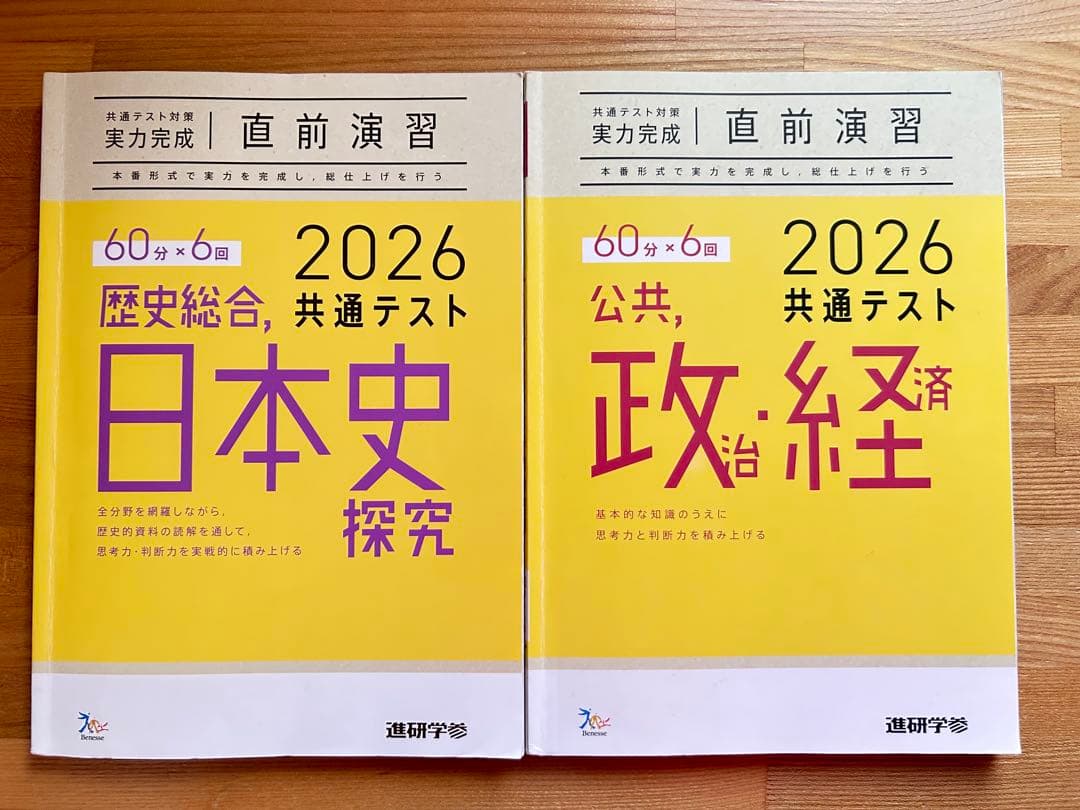 2026 共通テスト 重要問題演習 現代文,古文,日本史,政経,化基,生基,数学
