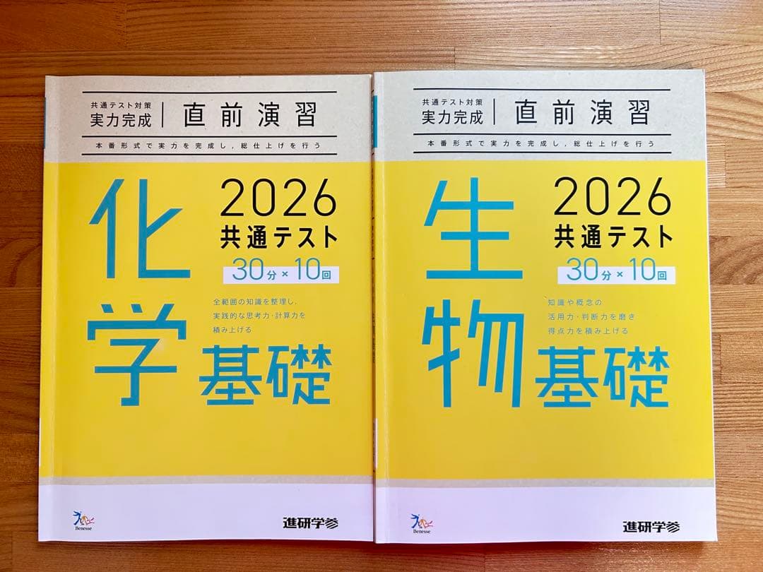 2026 共通テスト 重要問題演習 現代文,古文,日本史,政経,化基,生基,数学