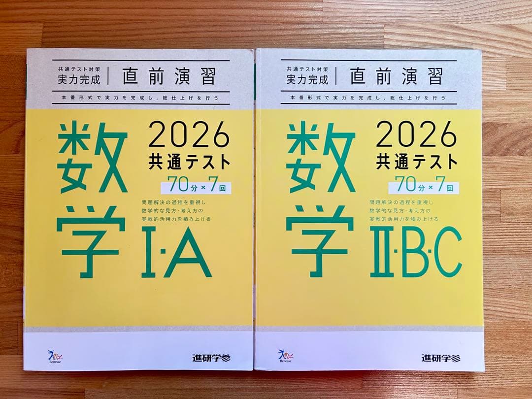 2026 共通テスト 重要問題演習 現代文,古文,日本史,政経,化基,生基,数学