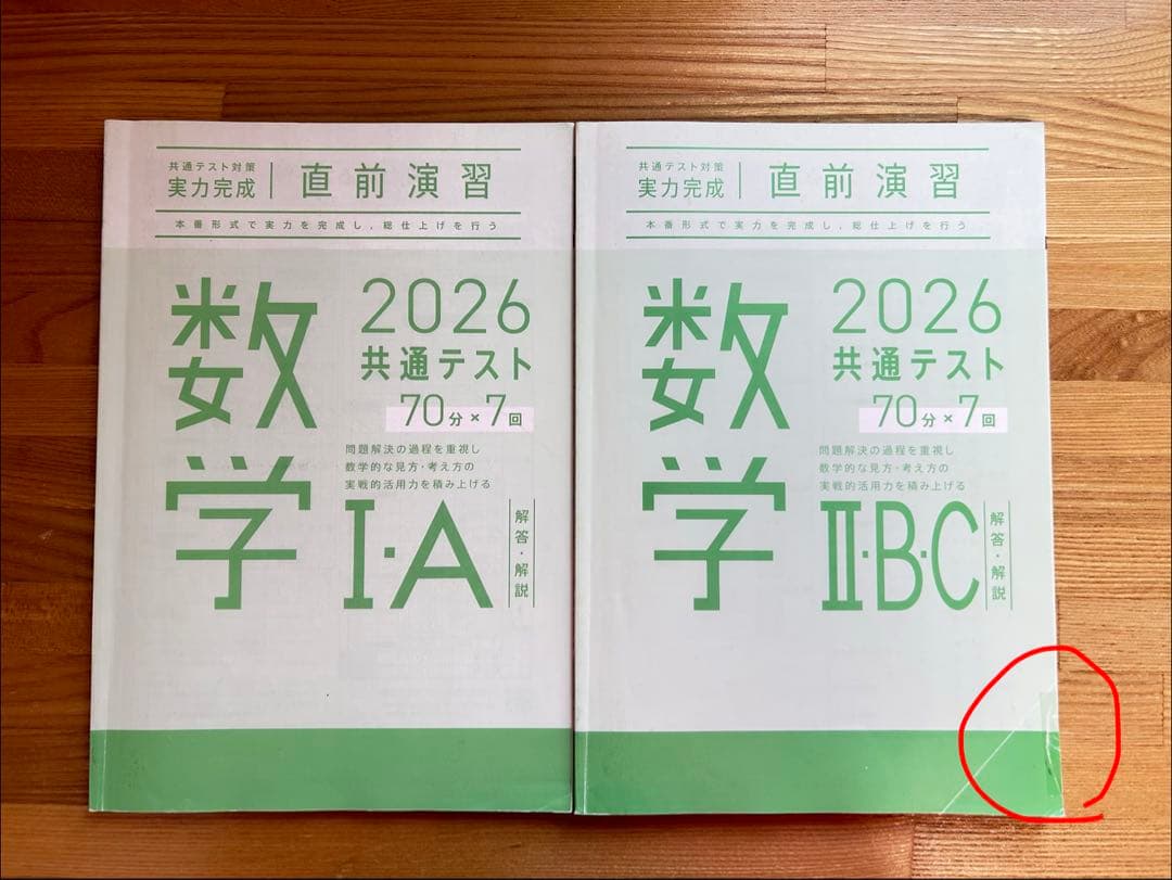 2026 共通テスト 重要問題演習 現代文,古文,日本史,政経,化基,生基,数学