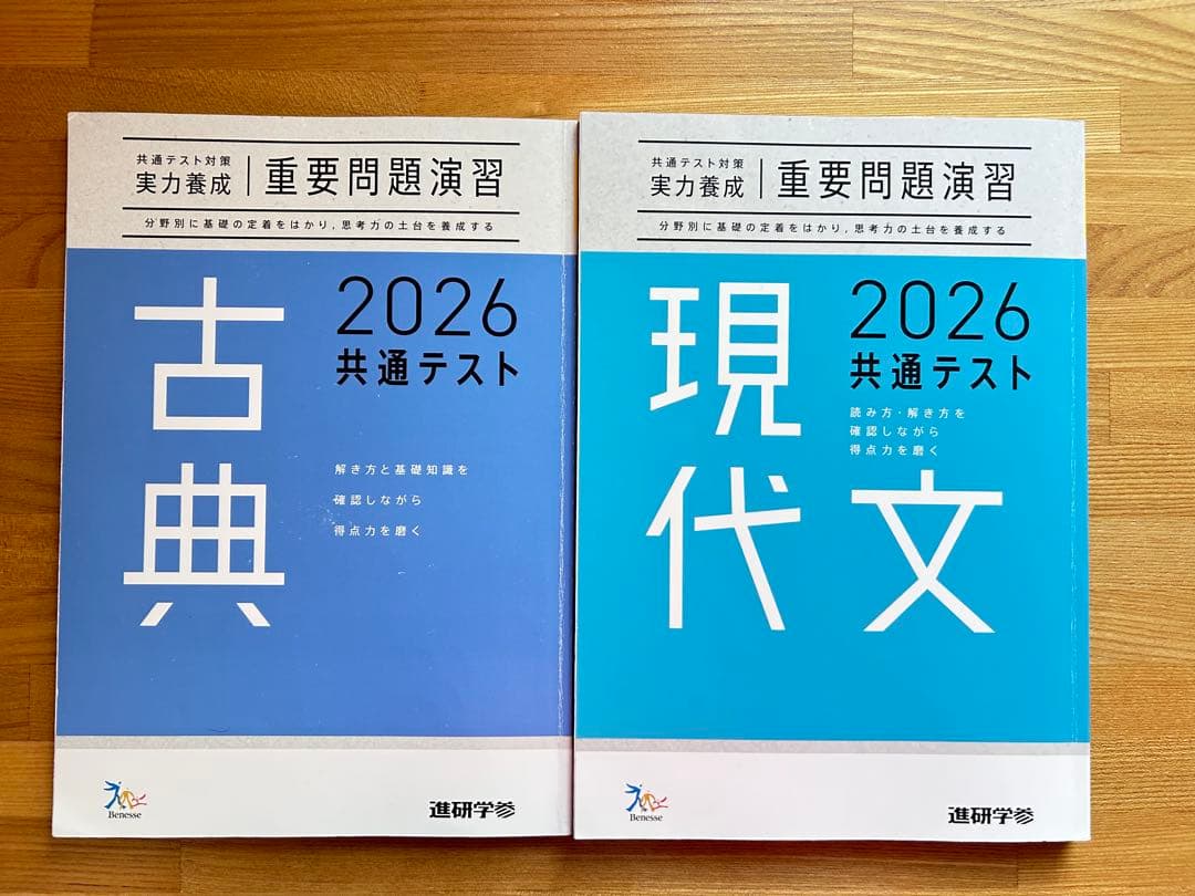 2026 共通テスト 重要問題演習 現代文,古文,日本史,政経,化基,生基,数学