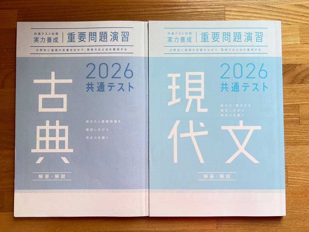 2026 共通テスト 重要問題演習 現代文,古文,日本史,政経,化基,生基,数学