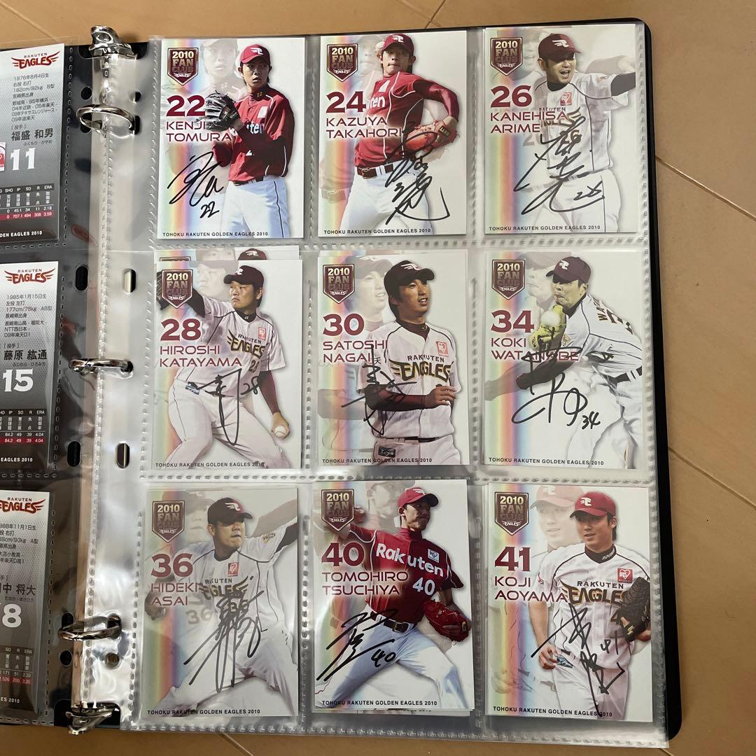 2010年楽天イーグルス公式ファンクラブ　全選手直筆サインカード