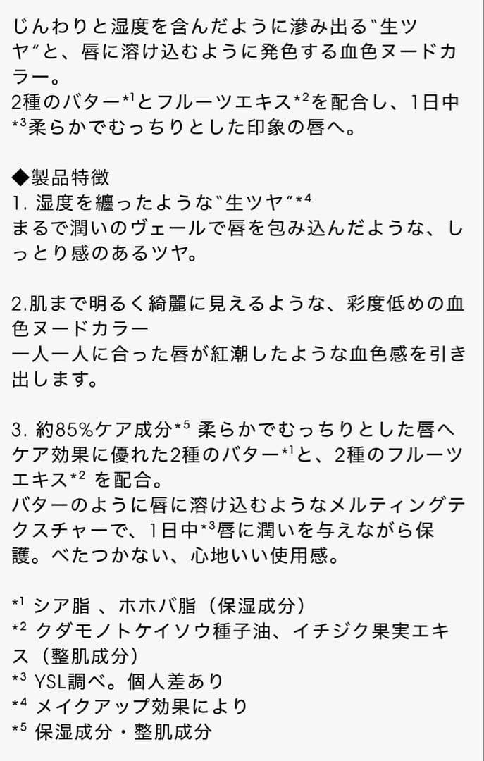 新品未開封/YSL ラブシャインキャンディグロウバーム#７B 限定完売品サンプル