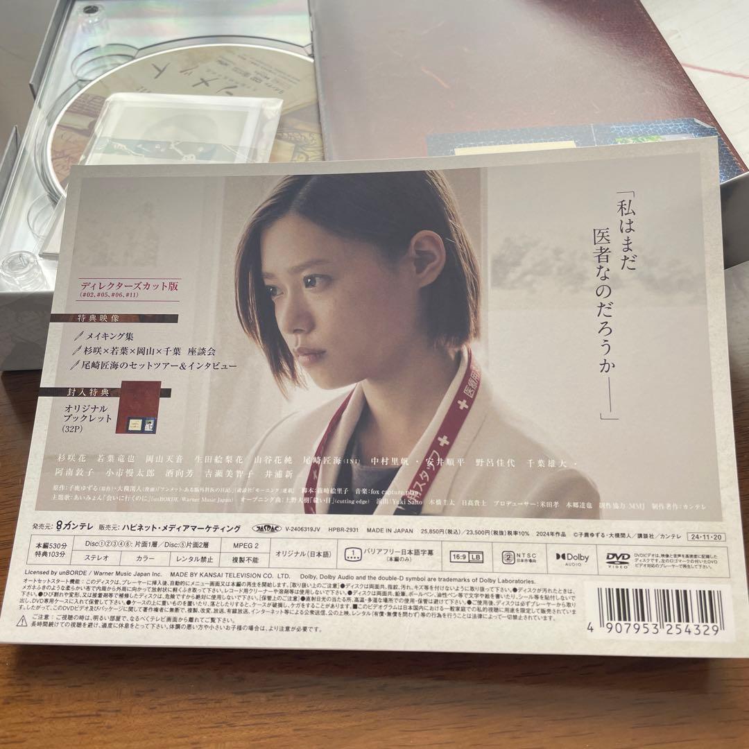 アンメット ある脳外科医の日記 DVD-BOX〈6枚組〉チェキ風カード特典付き