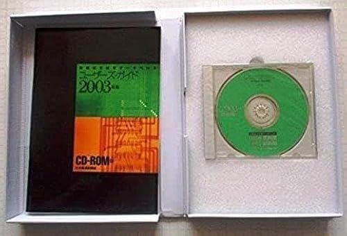 日経産業新聞・日経金融新聞・日経MJ(流通新聞) CD-ROM版 2003年版