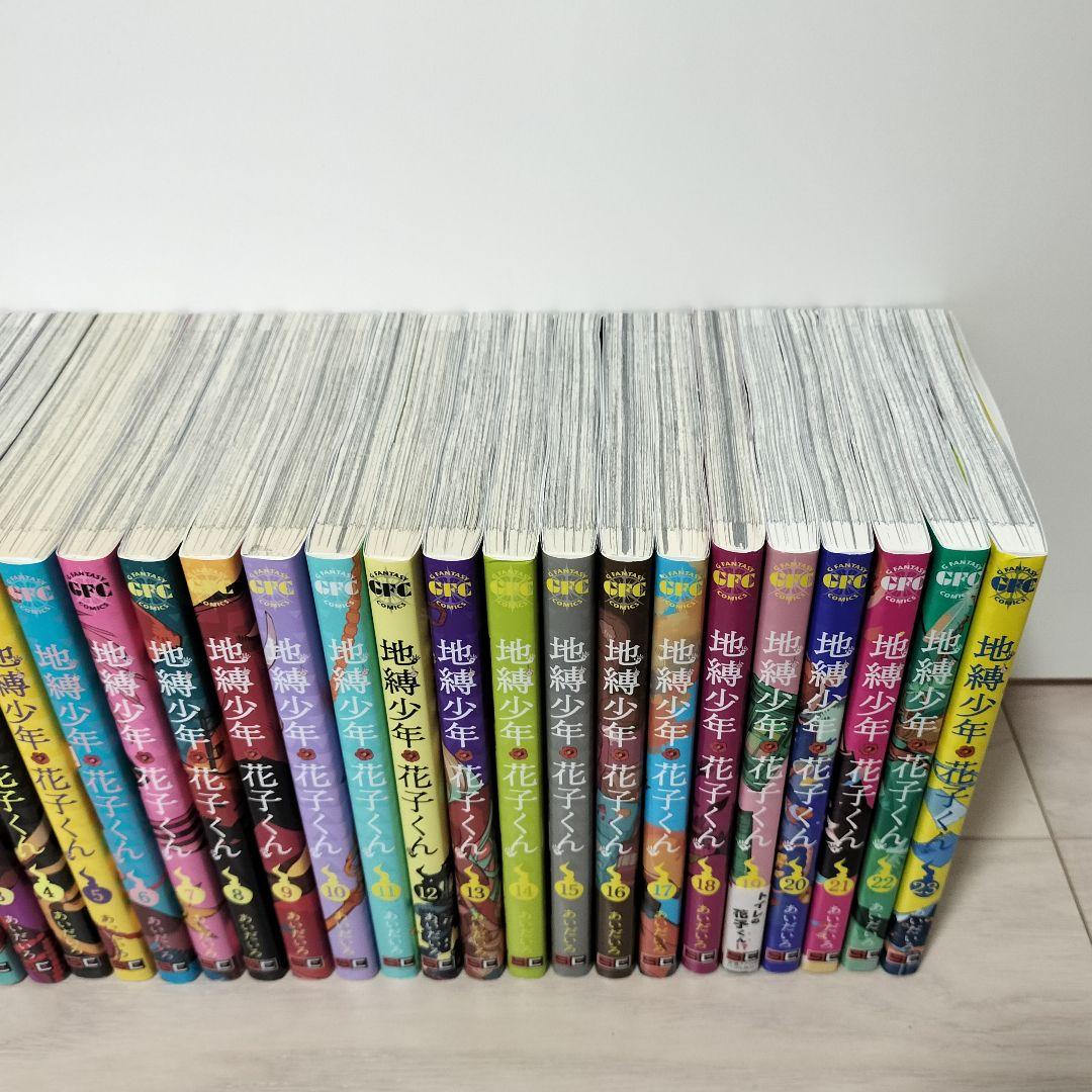 全25冊セット　地縛少年花子くん あいだいろ　全巻セット　オマケ付き
