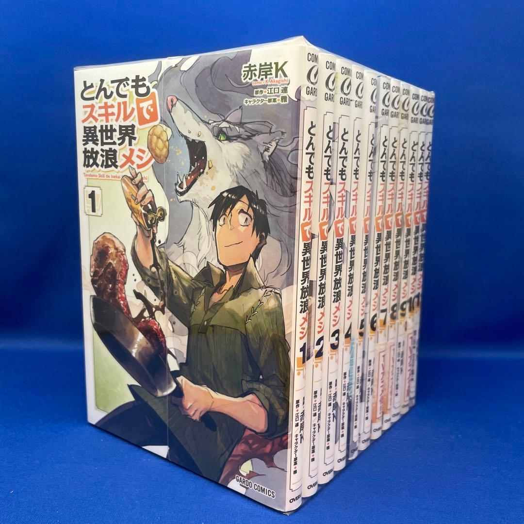 とんでもスキルで異世界放浪メシ 11冊+スイの大冒険 8冊 合計19冊セット