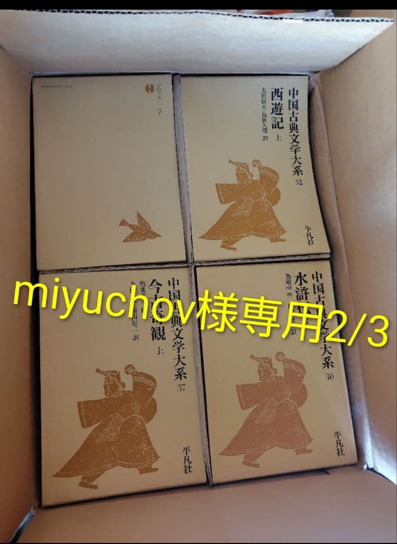 【miyuchov2/3 中国古典文学】