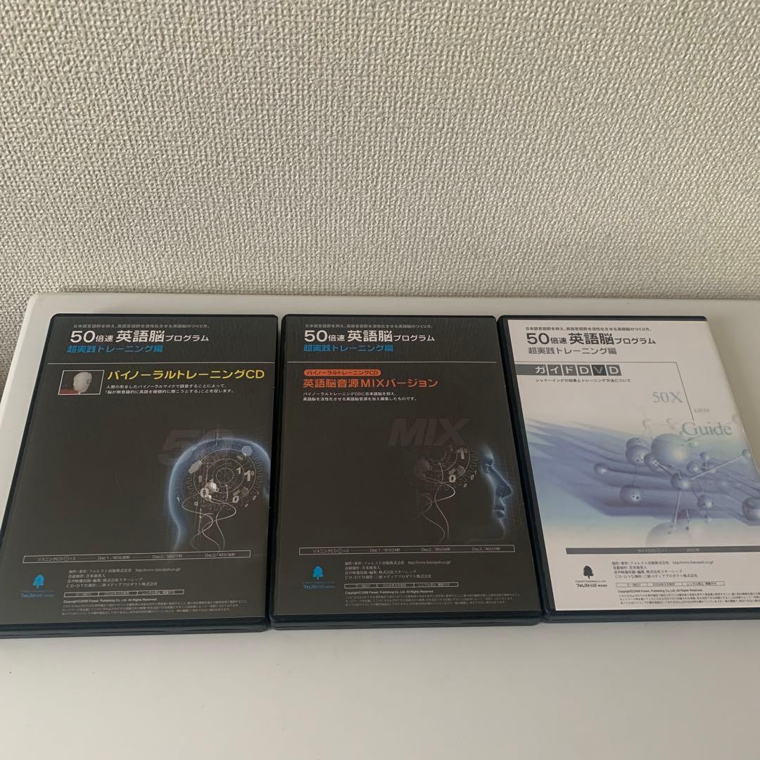 苫米地英人 50倍速英語脳プログラム　超実践トレーニング編