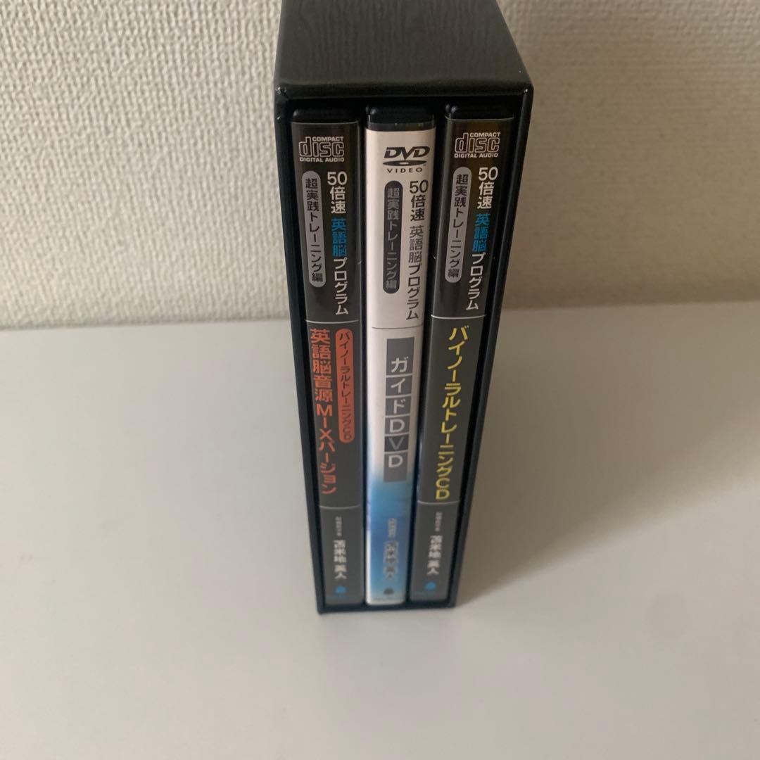 苫米地英人 50倍速英語脳プログラム　超実践トレーニング編