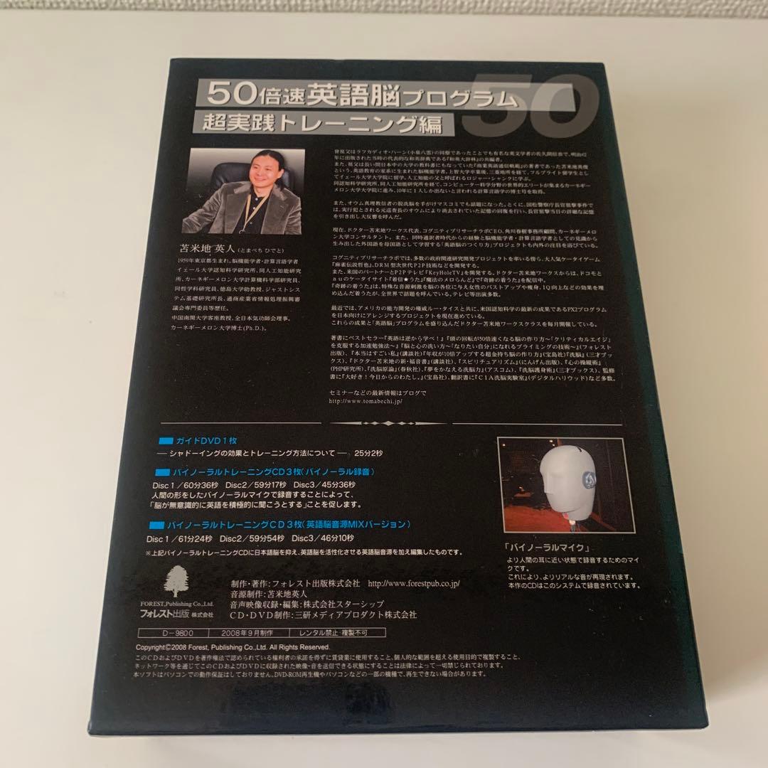 苫米地英人 50倍速英語脳プログラム　超実践トレーニング編