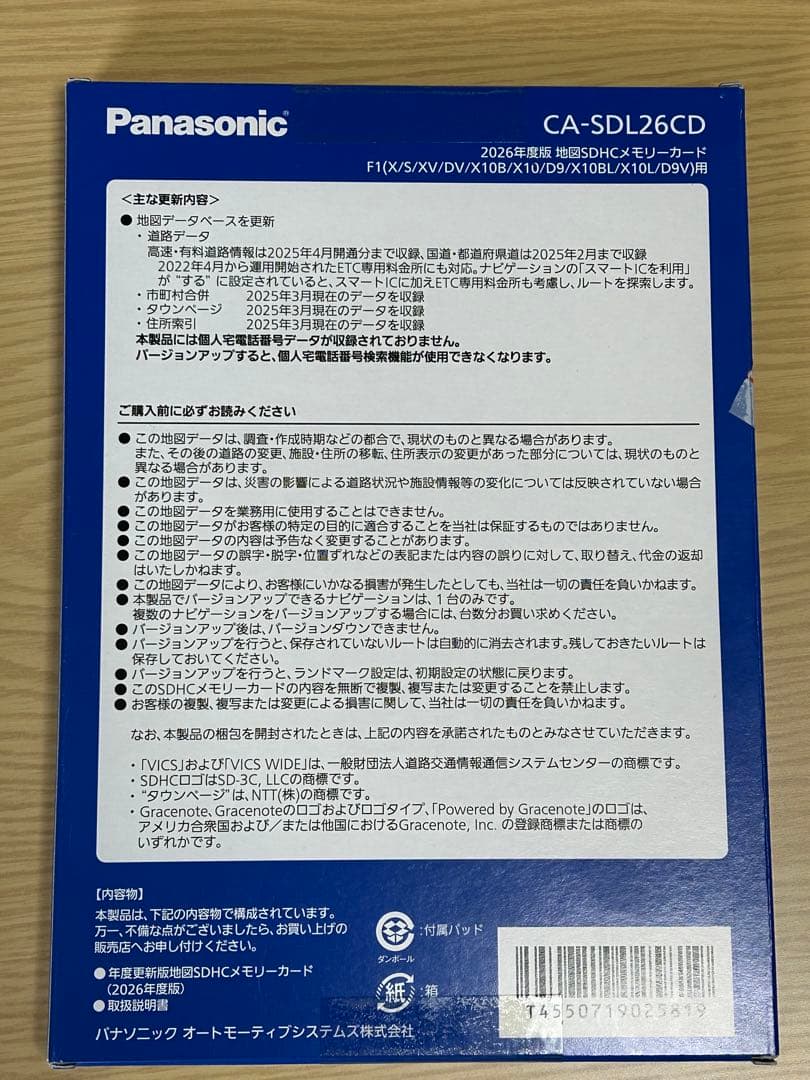 2026年度版 Panasonic ストラーダ　CA-SDL26CD 地図更新