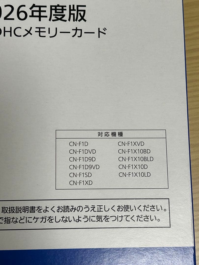 2026年度版 Panasonic ストラーダ　CA-SDL26CD 地図更新