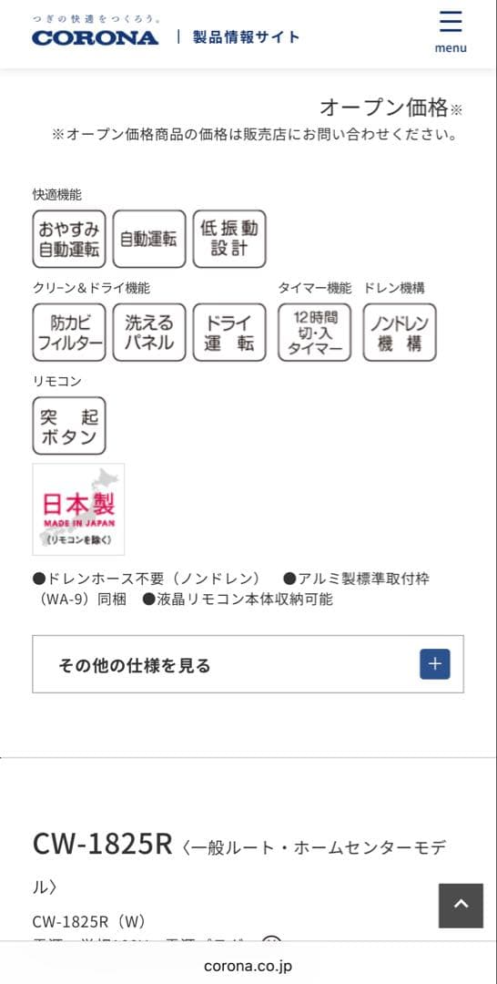 【新品未使用】CORONA 窓用エアコン CW-1625R コロナ