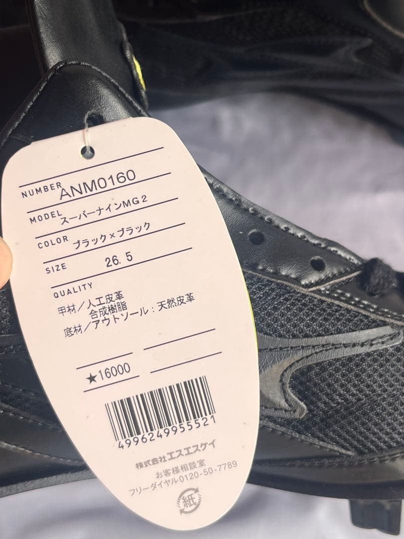 SSK 野球スパイク スーパーナインMG2 26.5cm 新品未使用