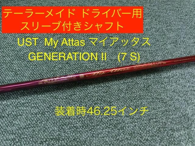 UST My Atlas マイアッタス GENERATION II 7S