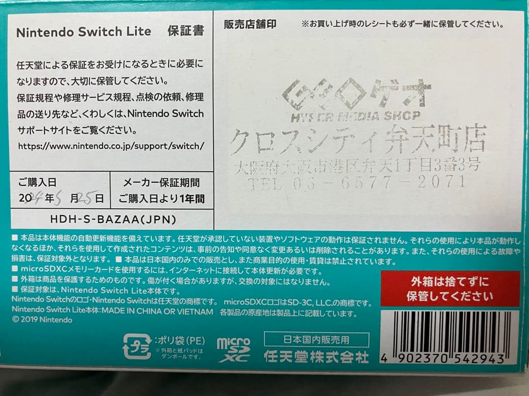 Nintendo Switch Lite + 純正充電スタンド + 512GB