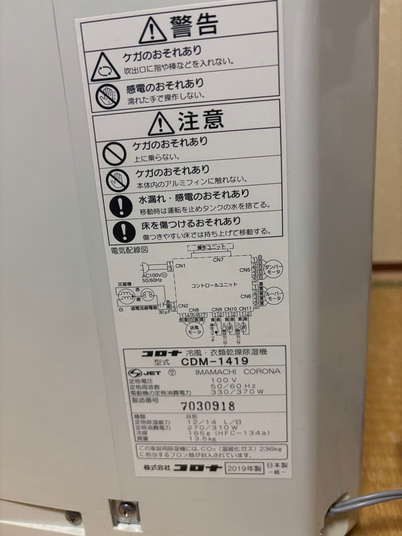 コロナ冷風衣類乾燥除湿機