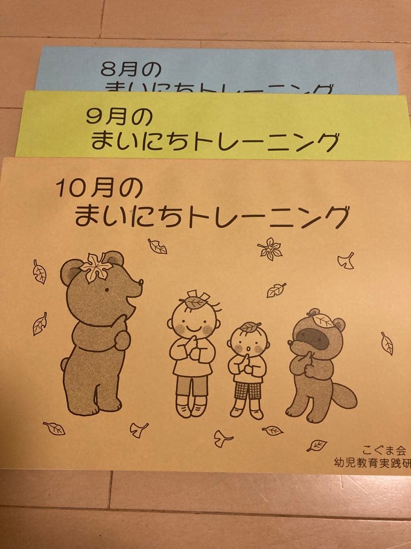 まいにちのトレーニング ばらクラス 年長