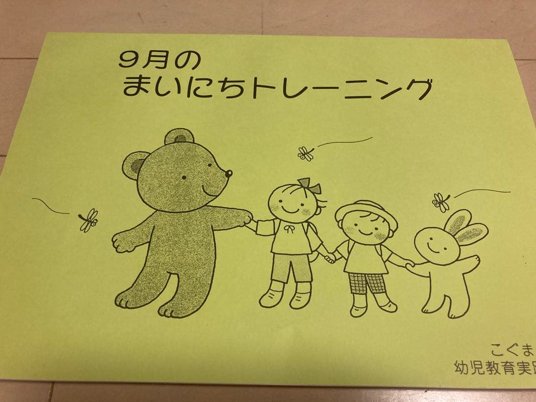 まいにちのトレーニング ばらクラス 年長