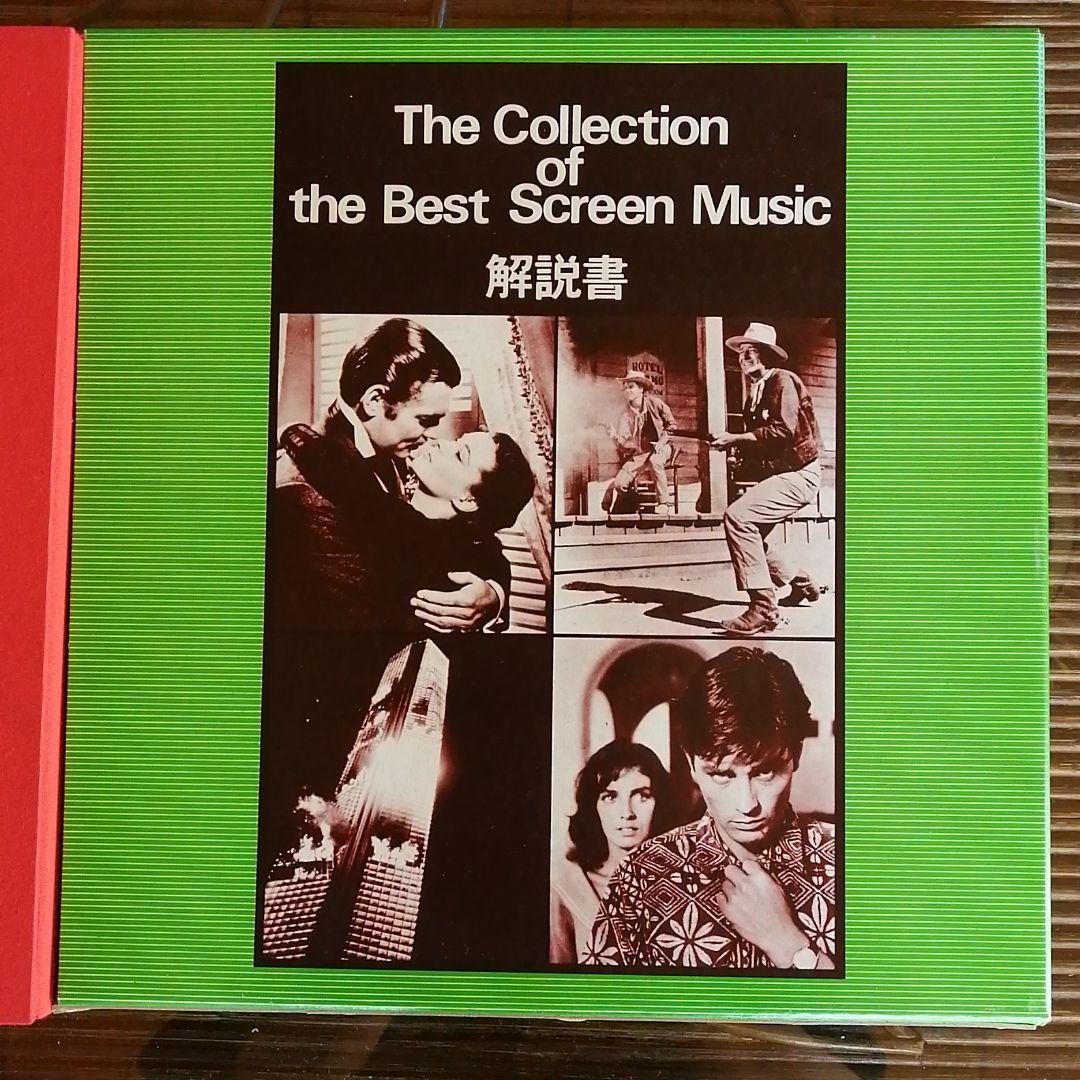 スクリーン名曲全集