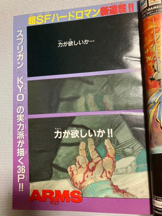 ARMS 新連載号 週刊少年サンデー 1997年(平成9年) 16 ワンピース